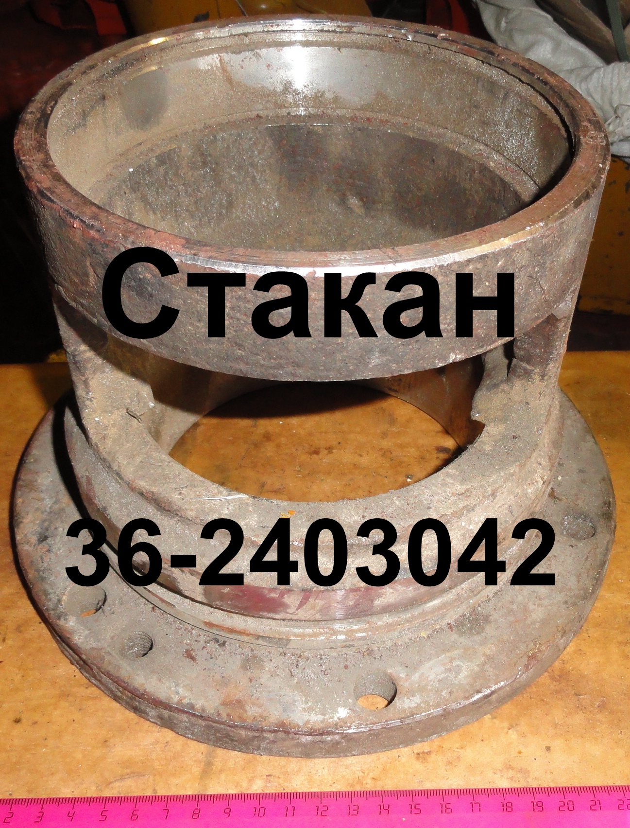 СТАКАН 36-2403042 ПРАВЫЙ