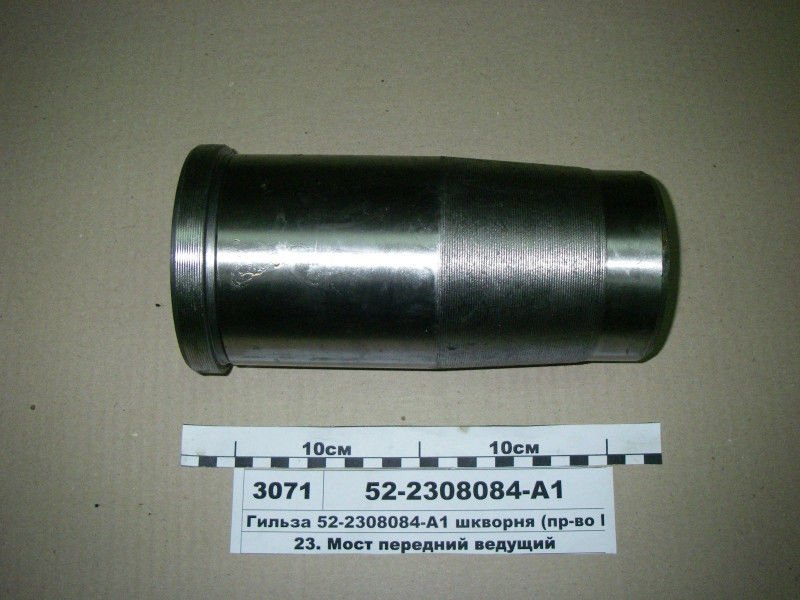 ГИЛЬЗА 52-2308084 ШКВОРНЯ (РУП МТЗ)